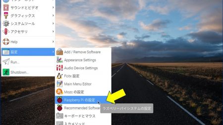 「Raspberry Pi の設定」を起動