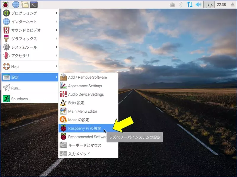 「Raspberry Pi の設定」を起動