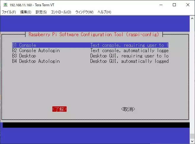 【 B1 Console 】を選択する
