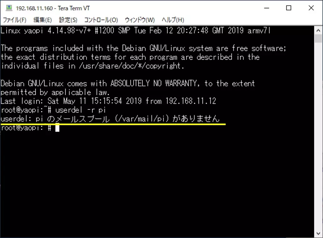 「userdel: pi のメールスプール (/var/mail/pi) がありません」と表示されるが、これでOK