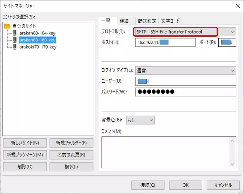 FileZilla の接続設定例