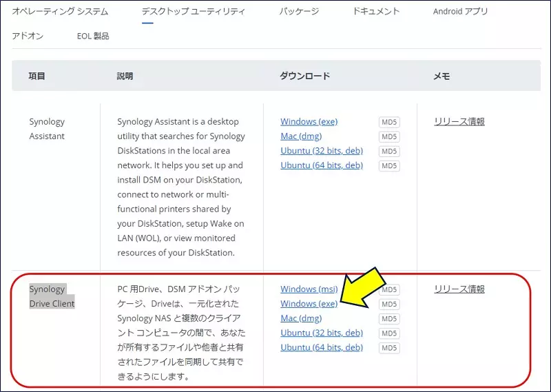 Synology Drive 出先のpcと Nasで ファイルを同期 アラコキからの Raspberry Pi 電子工作