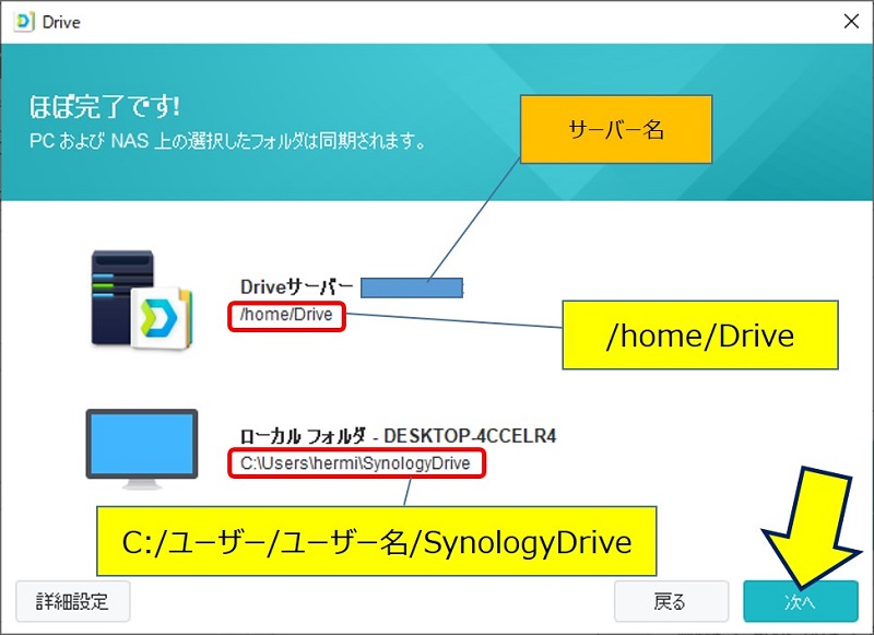 『サーバーのホルダー』は、【 /home/Drive 】 『クライアントPCのフォルダー』は、【C:/ユーザー/ユーザー名/SynologyDrive】