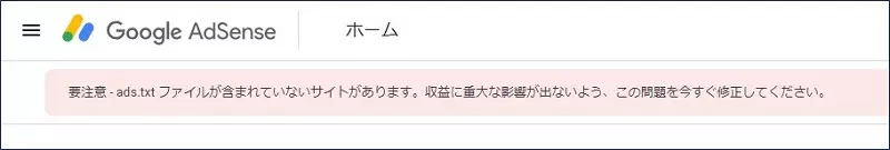 要注意 - ads.txt ファイルが含まれていないサイトがあります。