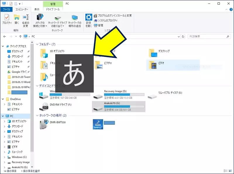 画面中央に「あ」「A」と表示される