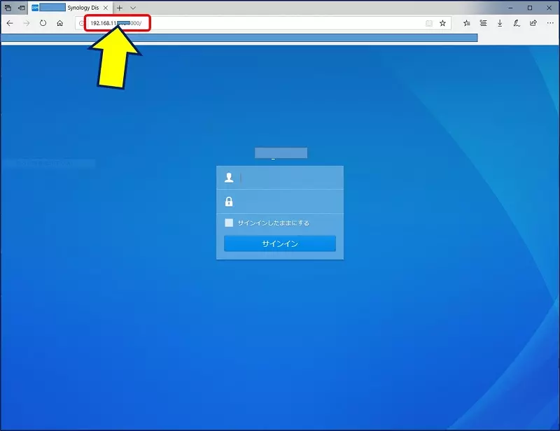 新しく設定したIPアドレスをURL欄に入力し、NASのWEB管理画面にログインできるかを確認する