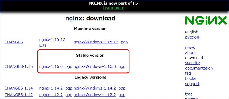 Nginx の公式サイトでの、最新版(Stable version)