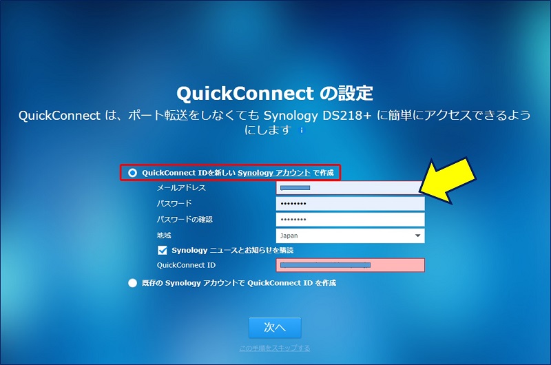 「QuickConnect の設定」