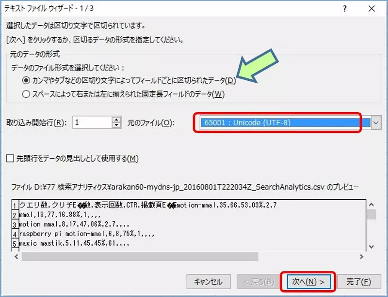 csv-urf8032