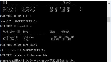 選択したしたパーティションが削除される