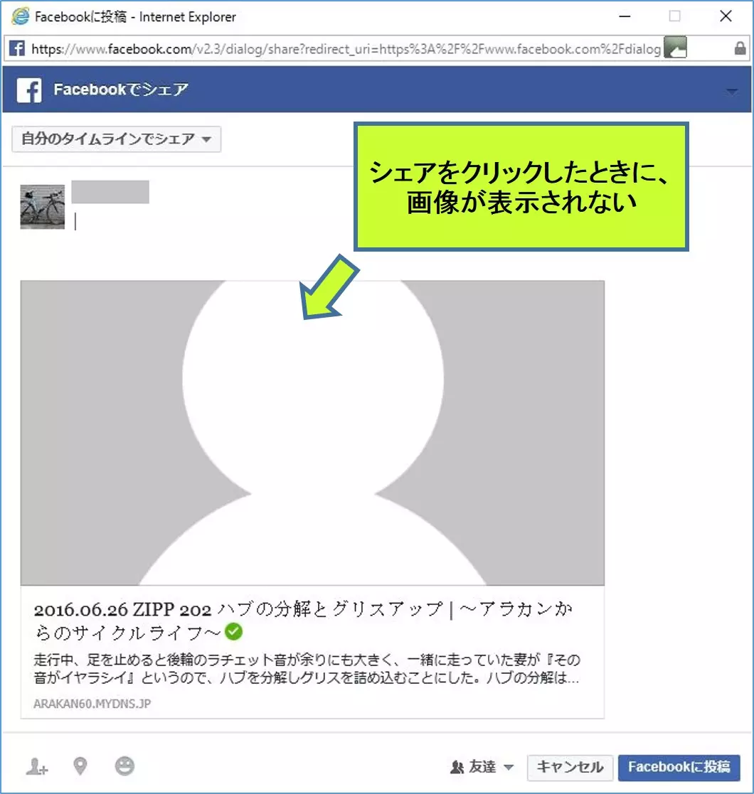 Ogp Facebook シェアボタンで画像が表示されない アラコキからの Raspberry Pi 電子工作