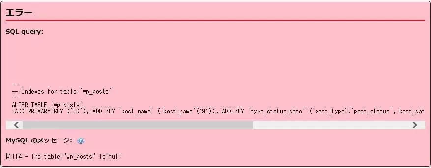 Mysql のメッセージ 114 The Table Wp Post Is Full というエラーメッセージがでて インポートできない アラコキからの Raspberry Pi 電子工作