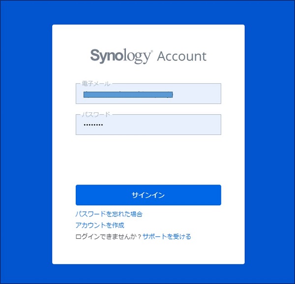 「Synologyアカウント」のログイン画面が表示が表示される