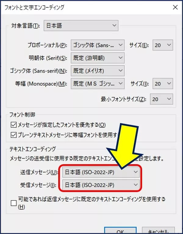 テキストエンコーディングを、送信・受信とも【日本語】に揃える