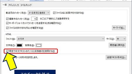 「既定で本文テキストの代わりに段落書式を使用する(P)」に入っているチェックを外す