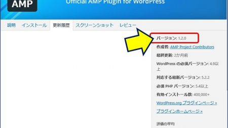 AMP を Ver 0.7.2 から 1.2.0 にアップデートした