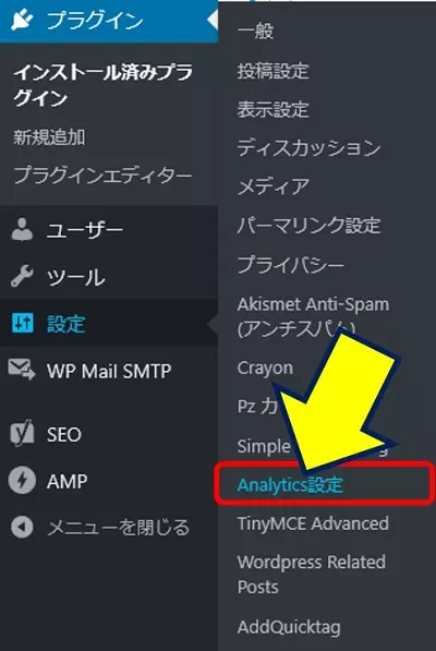 設定の「Analytics設定」をクリックする