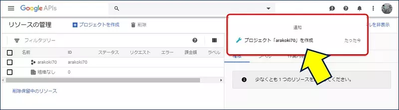 「プロジェクトを作成」という通知が表示される