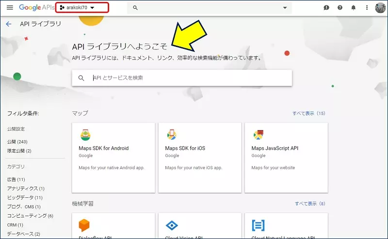 「APIライブラリ」の一覧画面が表示される