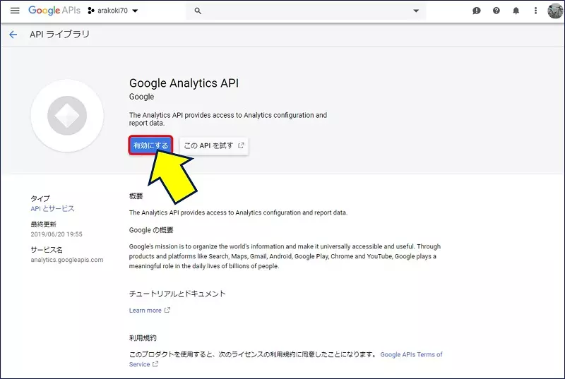 Google Analytics APIを「有効にする」をクリックする