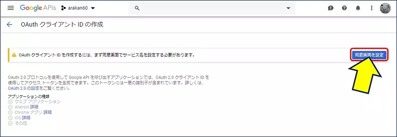 クライアントIDの作成画面に遷移するので、「同意画面を設定」ボタンをクリックする