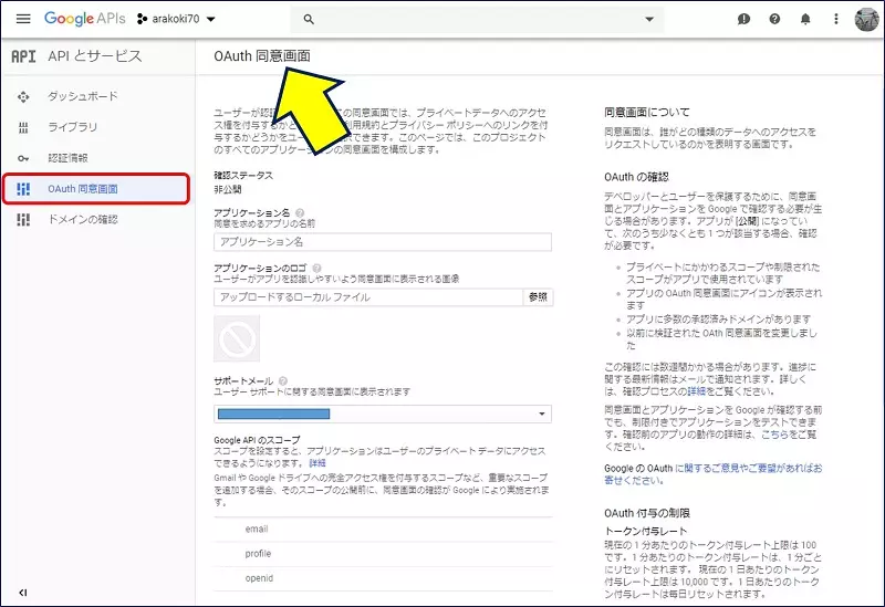 「OAuth同意画面」が開く