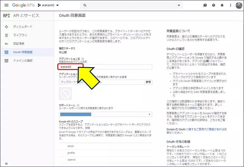 「アプリケーション名」欄に、Googleアナリティクスのデータを利用するアプリケーション名（何でもよい）を設定する