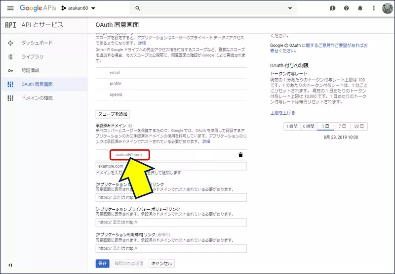 「承認済みドメイン」欄にドメイン名を入力し、ページ下部にある「保存」ボタンをクリックする