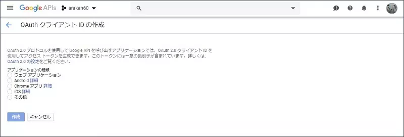「OAuthクライアントIDの作成ページ」が開く