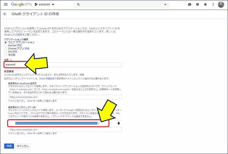 「名前」欄に好きな名前を入力し、「承認済みのリダイレクトURI」欄にWordpressのプラグイン設定ページで表示されていた「コールバックURL」を入力し、「保存」ボタンをクリックする