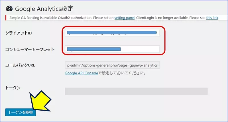 「クライアントID」と「クライアントシークレット」をそれぞれ貼り付けて、「トークンを取得」ボタンをクリックする