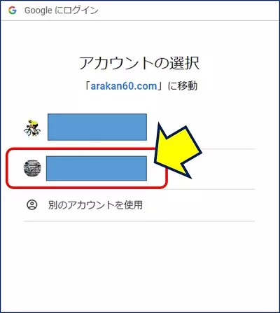 ドメイン名を認証するための、「アカウントの選択画面」が表示されるので、承認するためのアカウントを選択する
