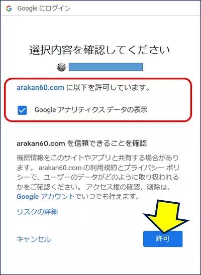 「選択内容を確認してください」と表示されるので、「許可」をクリックする