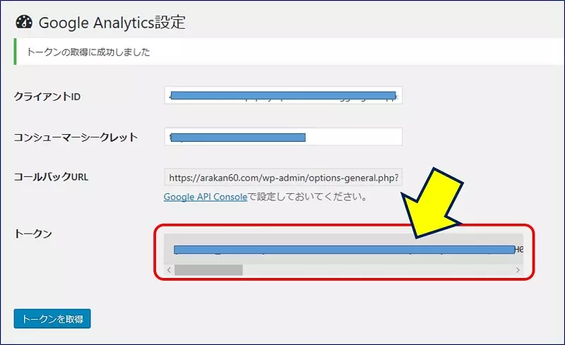 トークンの取得が完了