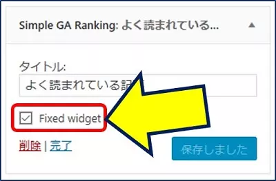 今回は一番下に配置し、且つ、位置を固定にした