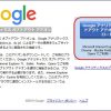 Google アナリティクス オプトアウトのインストール