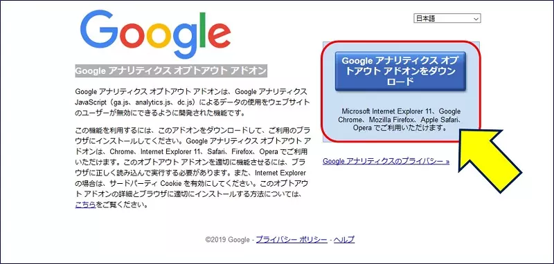 Google アナリティクス オプトアウトのインストール