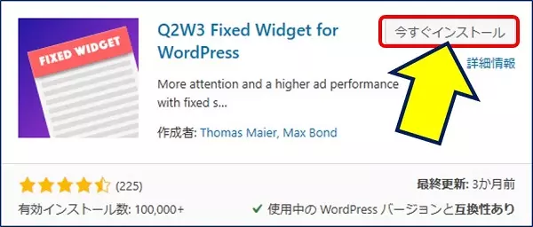 サイドバーの位置を固定するために、「Q2W3 Fixed Widget」プラグインを利用