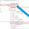 「レンダリングを妨げるリソースの除外」での、改善できる項目の変化