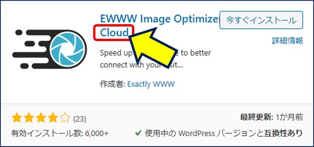 EWWW Image Optimizer Cloud