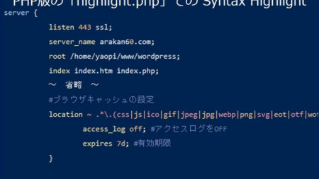 PHP版の「highlight.php」での Syntax Highlight
