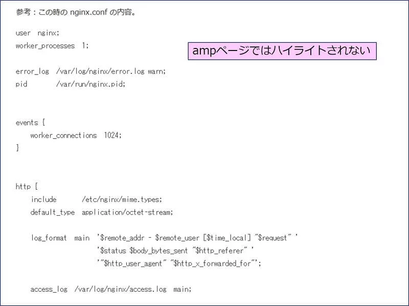 ampページではハイライトされない