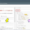 テスト結果が表示されるので、「検証の問題」をクリックして「AMP HTML」を表示して、【important】を検索してみる