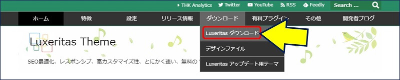 「Luxeritas ダウンロード」をクリックする