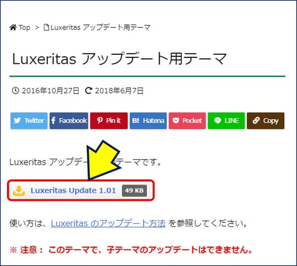 「Luxeritas アップデート用のテーマ」をダウンロードする。