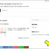Luxeritas お問い合わせフォーム Contact Form 7 と reCAPTCHA の設定