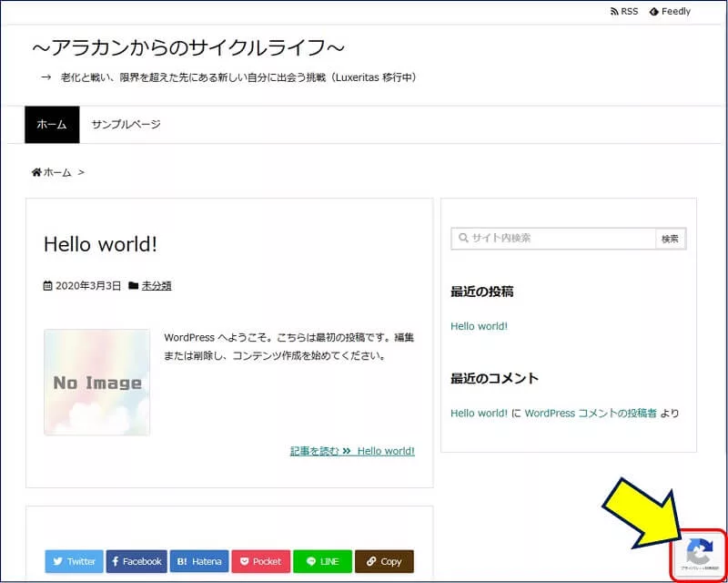 サイトを開いてみると、右下に【reCAPTCHAの保護マーク】が表示される様になる