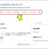 『固定ページをカテゴリー別の記事インデックスとする』メニューの完成
