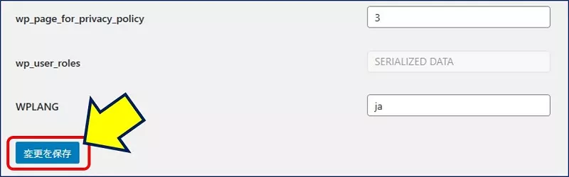 「upload_path」「upload_url_path」の値を変更し、「変更を保存」をクリックする