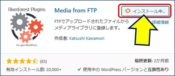 「Media from FTP」のインストールと有効化を行う